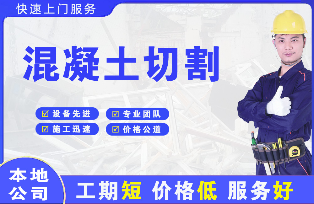 雨湖混凝土切割