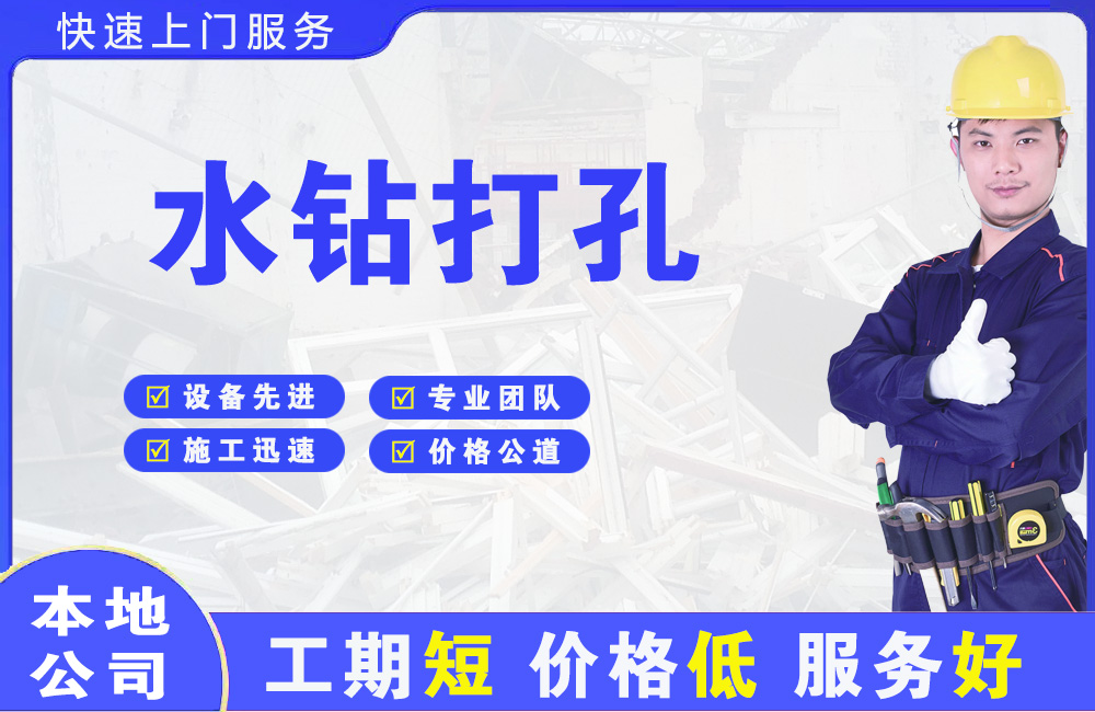 雨湖水钻打孔