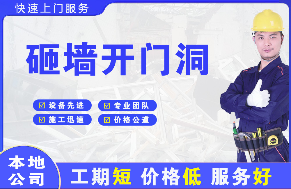 雨湖砸墙开门洞