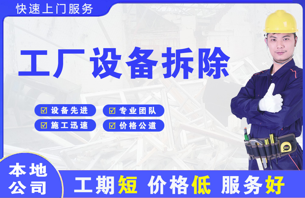雨湖工厂设备拆除