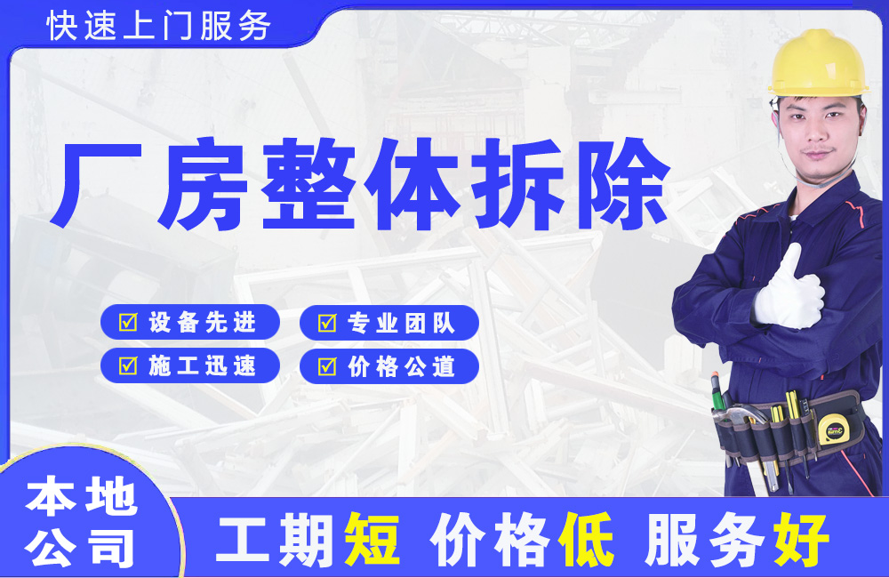 雨湖厂房整体拆除